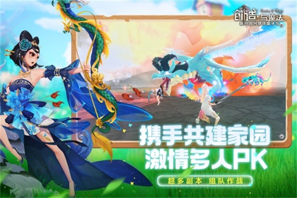 创造与魔法官方版本