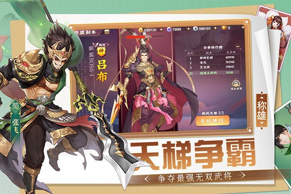 三国将无双图片4