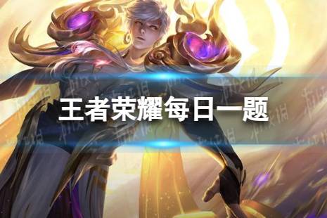 在昨天的推文里，妲己宝宝提到了2023年K甲______6月12日14:00重燃战火！ 王者荣耀
