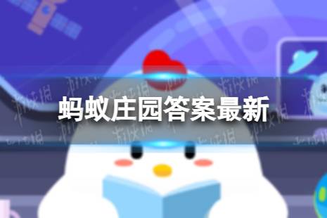 小鸡宝宝考考你6月12日  人们常说的“北豆腐”和“南豆腐”，主要区别在于“