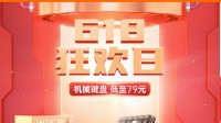 618游戏硬件大促最终日盘点一览：RTX 4060 Ti整机到手不超5499元