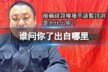 谁问你了出自哪里 抖音谁问你了梗出处是什么