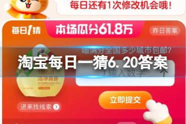 淘宝每日一猜6.20今日答案最新 熊猫三胞胎的大姐姐叫啥