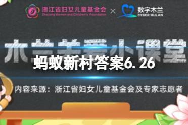折扇和绢扇哪种是国家级非遗名录 蚂蚁新村纸扇绢扇6.26今日答案最新