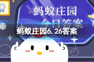 摇风是扇子在古代的别称吗 蚂蚁庄园扇子在古代的别称6.26