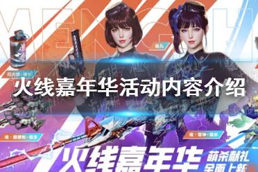 《CF》7月火线嘉年华活动内容一览