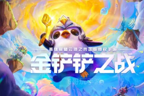 《金铲铲之战》八仙女琴女怎么玩 S9八仙女琴女阵容搭配心得