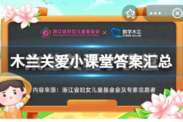 木兰职业小课堂答案汇总 木兰职业小课堂今日正确答案最新