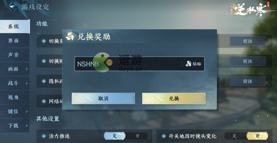 逆水寒手游兑换码大全最新一览