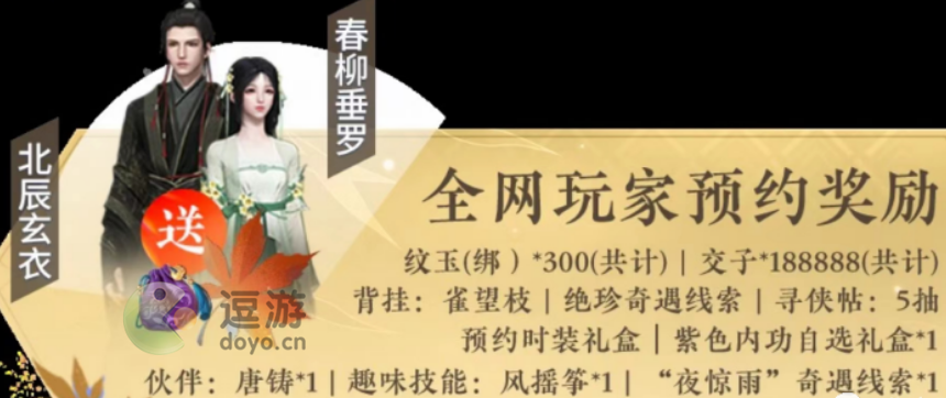 逆水寒手游预约奖励礼包怎么领取方式