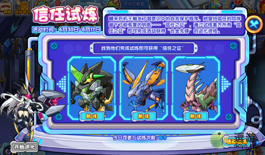 洛克王国信任试炼答案一览