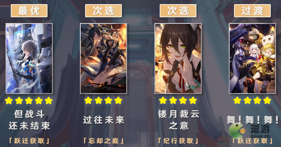 崩坏星穹铁道驭空光锥怎么选择