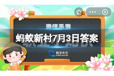 《民宿管家职业技能等级评定规范》是什么时间开始实施的？蚂蚁新村7月3日今