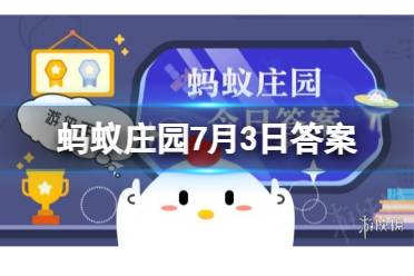 花雕酒是因为什么得名 蚂蚁庄园7.3今日答案最新