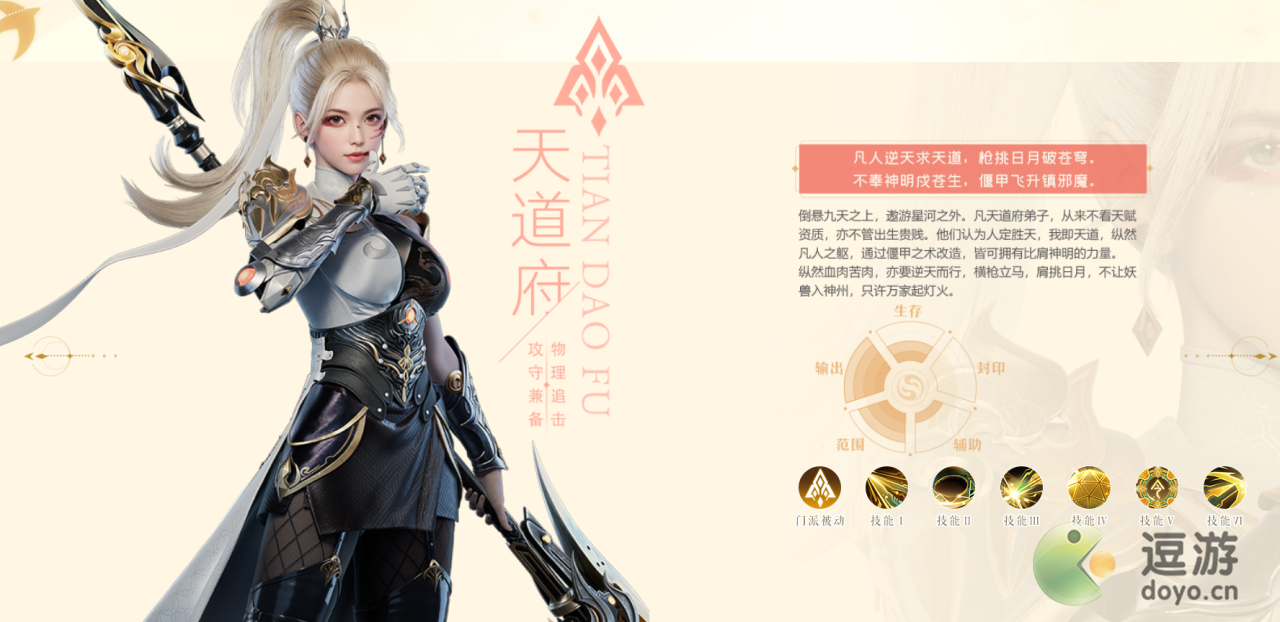 梦幻新诛仙天道府怎么加点
