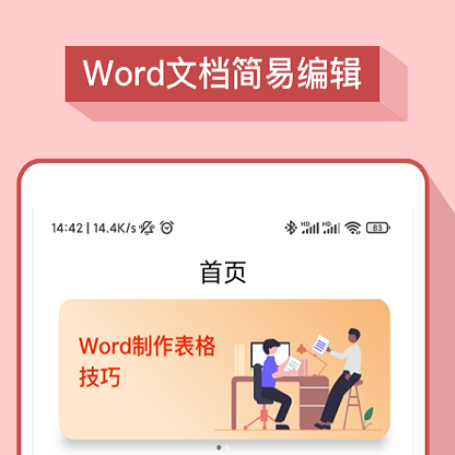 文员最基本的办公软件自学的有哪些 最基本的办公app合集一览