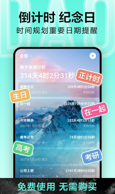2023高考自动倒计时壁纸软件有什么 精选手机倒计时APP有哪些推荐