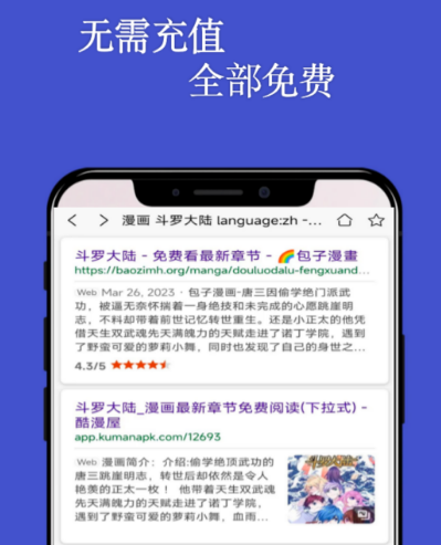 免费观看所有漫画软件下载哪些 可以免费观看漫画的app大全一览