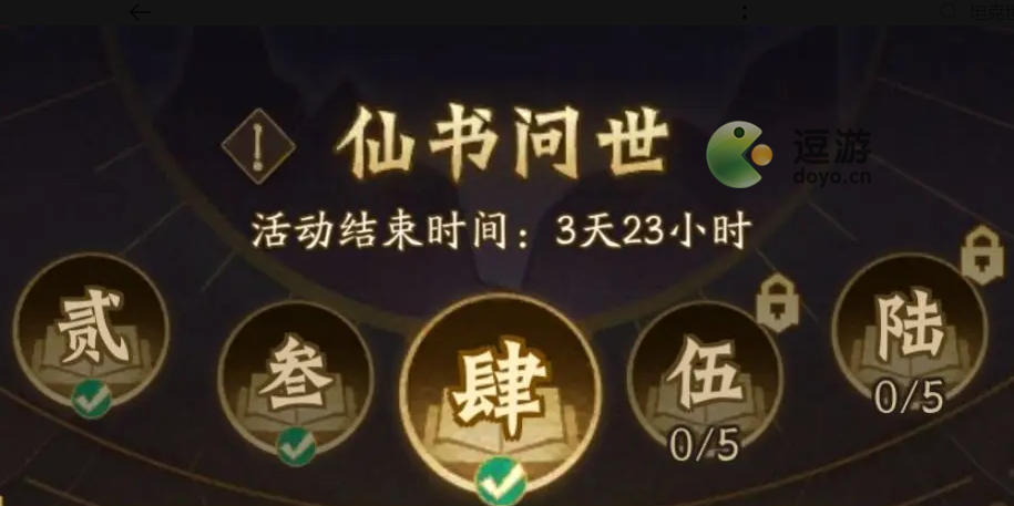 神仙道3仙书问世答案大全一览