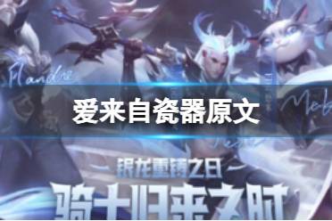 英雄联盟爱来自瓷器 爱来自瓷器LOL梗释义