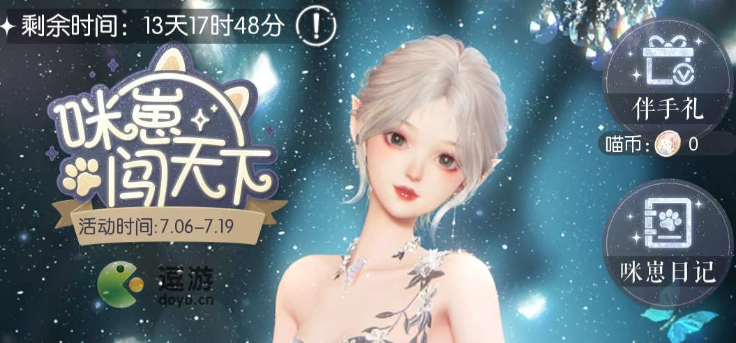 以闪亮之名咪崽闯天下活动一览