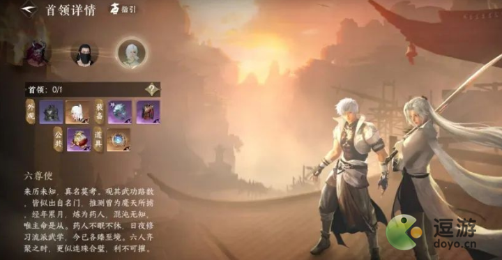 逆水寒手游六尊使怎么打