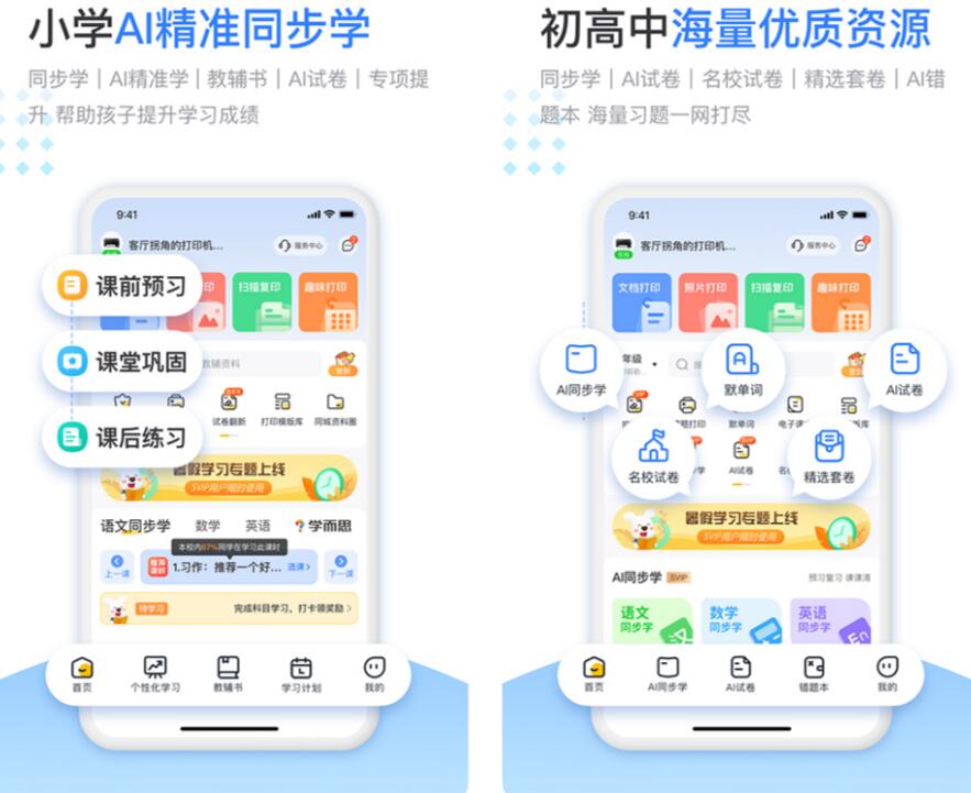 免费打印试卷的app有什么 好用的试卷打印应用有哪些推荐