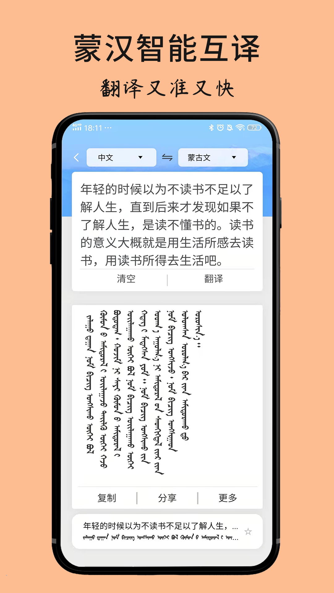 手机蒙古软件大全下载推荐 蒙古软件一览