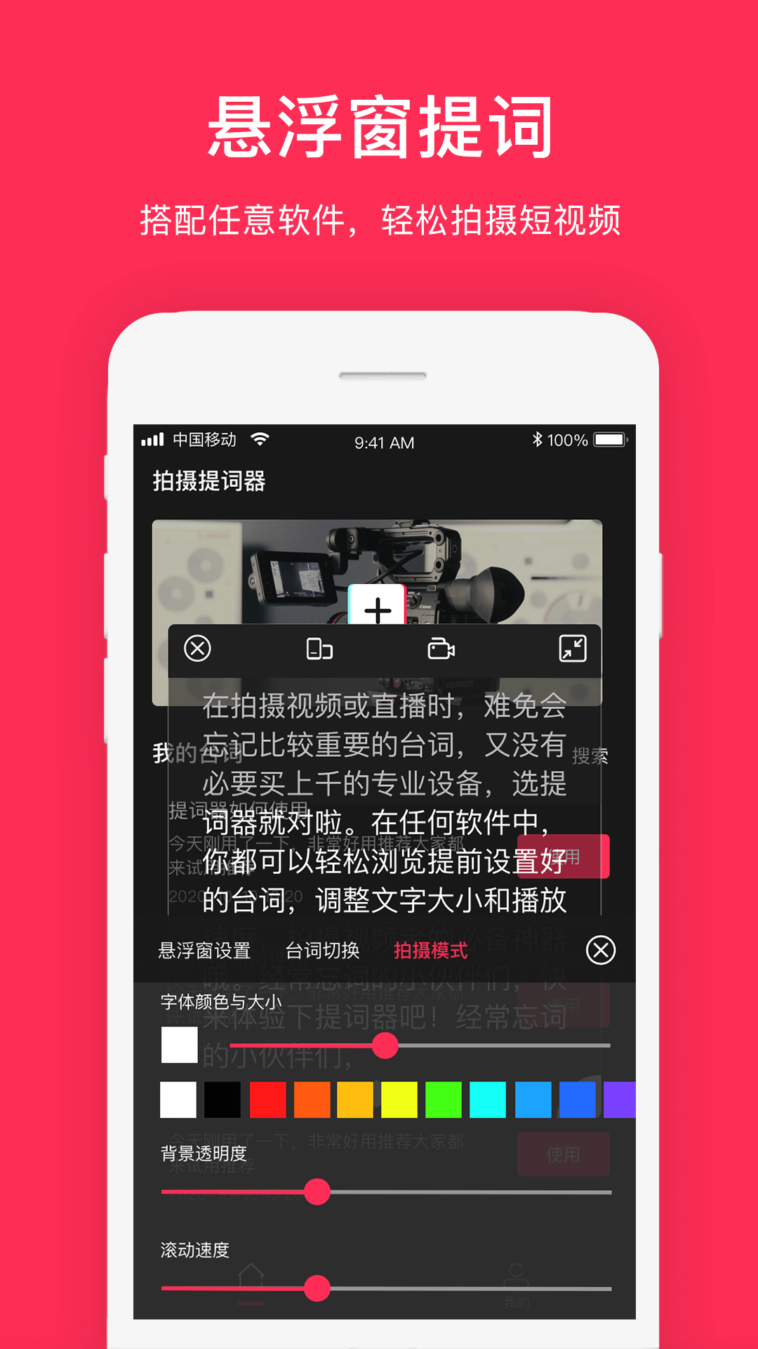 手机提词器软件哪个免费 好用的免费手机提词器app一览