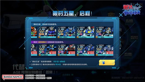 《敢达争锋对决》5.5周年庆活动：携敢达AGE-FX降临