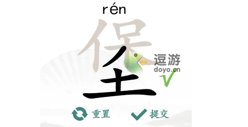 汉字找茬王堡找出18个字攻略一览