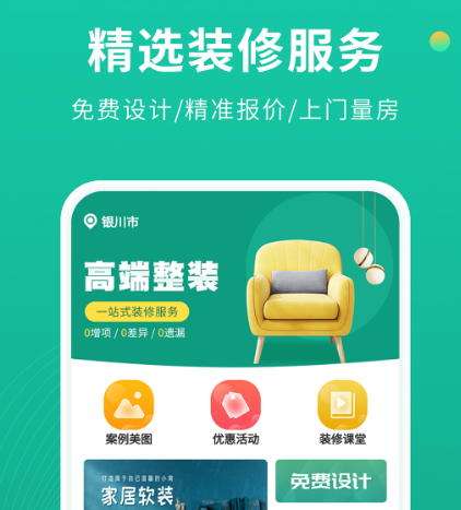 装修设计软件有哪些 可以进行装修设计的app合集一览
