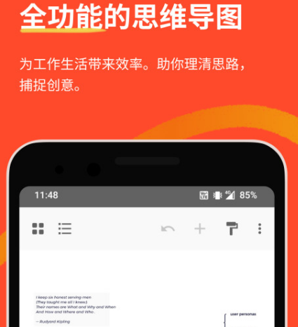 思维导图软件哪个好 好的思维导图app合集一览