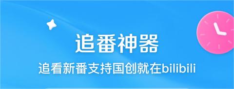 免费观看动漫的软件 免费的动漫软件推荐