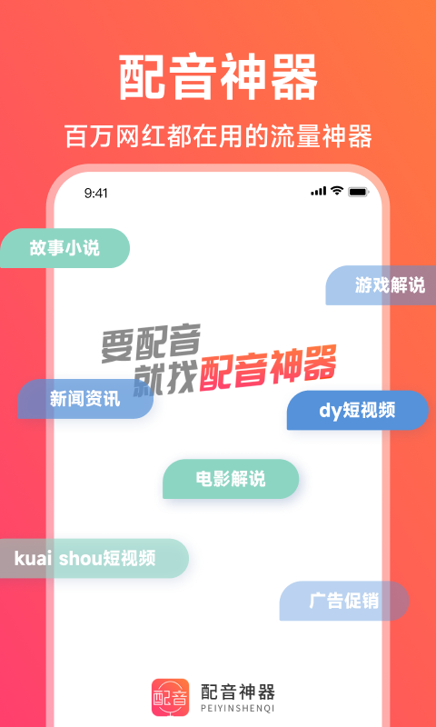 手机免费配音软件推荐 好用的配音软件分享
