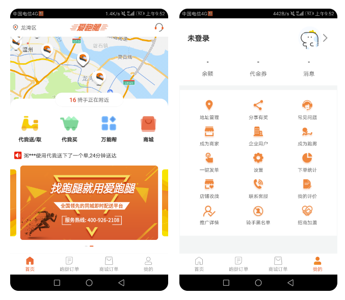 同城闪送app下载 靠谱的同城跑腿应用app有哪些推荐