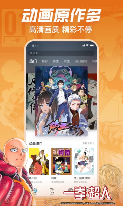 手机上有什么软件可以看所有动漫而且免费 好看免费的漫画软件一览