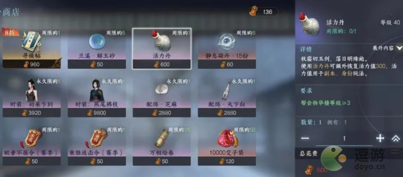 逆水寒手游活力丹获取心得一览