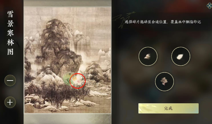 逆水寒手游雪景寒林图怎么补  逆水寒手游攻略