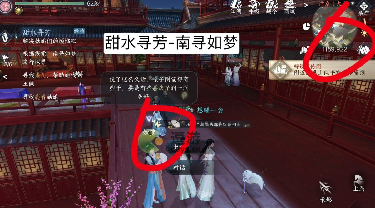 逆水寒手游南寻如梦任务具体位置一览