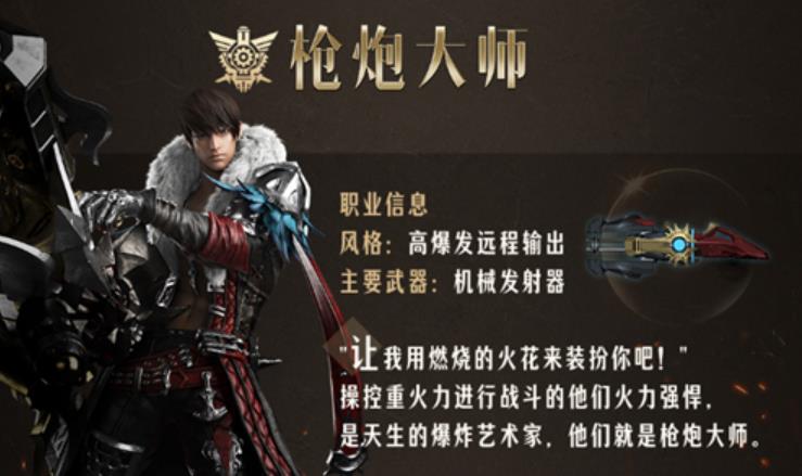 命运方舟枪炮大师怎么样 命运方舟枪炮大师有哪些优缺点