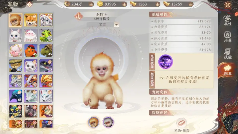 新天龙八部手游珍兽怎么获得 新天龙八部手游珍兽获取方法分享