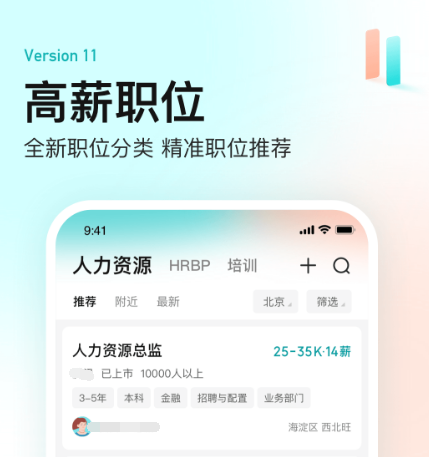 找工作app有哪些 可以找工作的软件合集一览