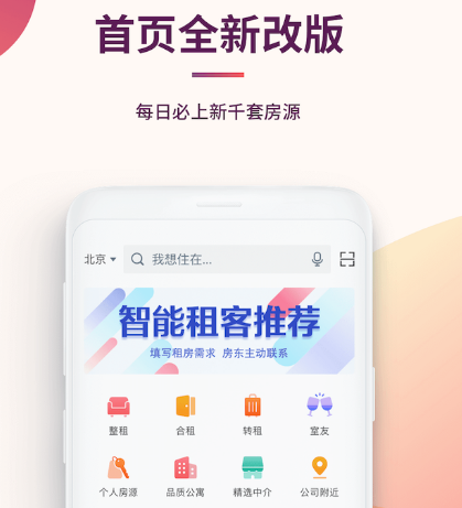 租房用什么软件最好 好的租房软件一览