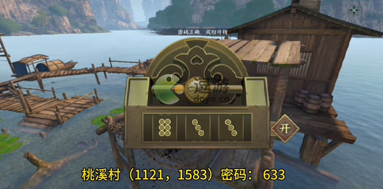 逆水寒手游废村探秘密码攻略
