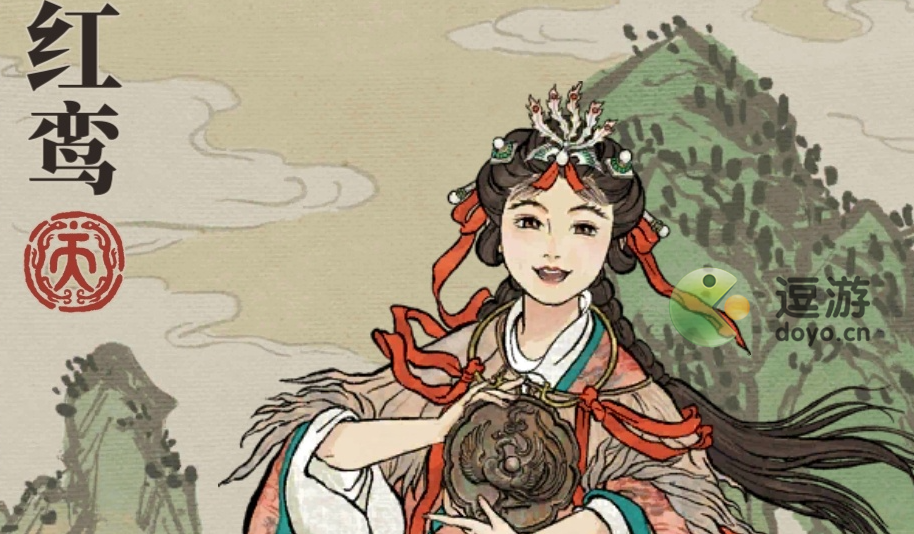 江南百景图红鸾怎么获取