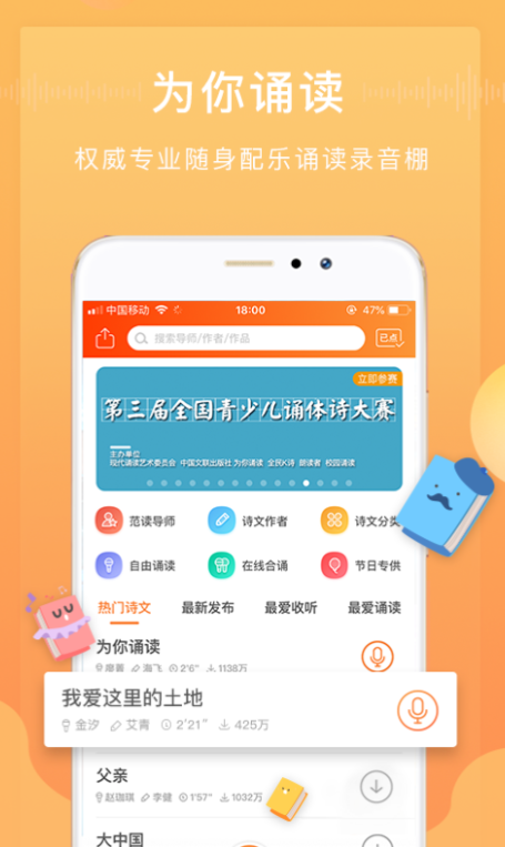 朗诵配乐用哪个软件 好用的配乐朗诵的app推荐