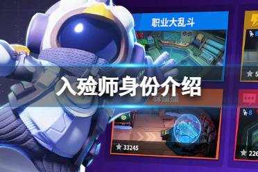 《太空行动》入殓师身份是什么 入殓师身份一览
