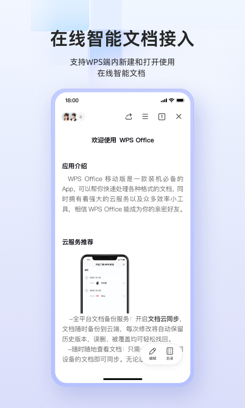 在手机上可以编辑文档的软件推荐 好用手机办公软件盘点