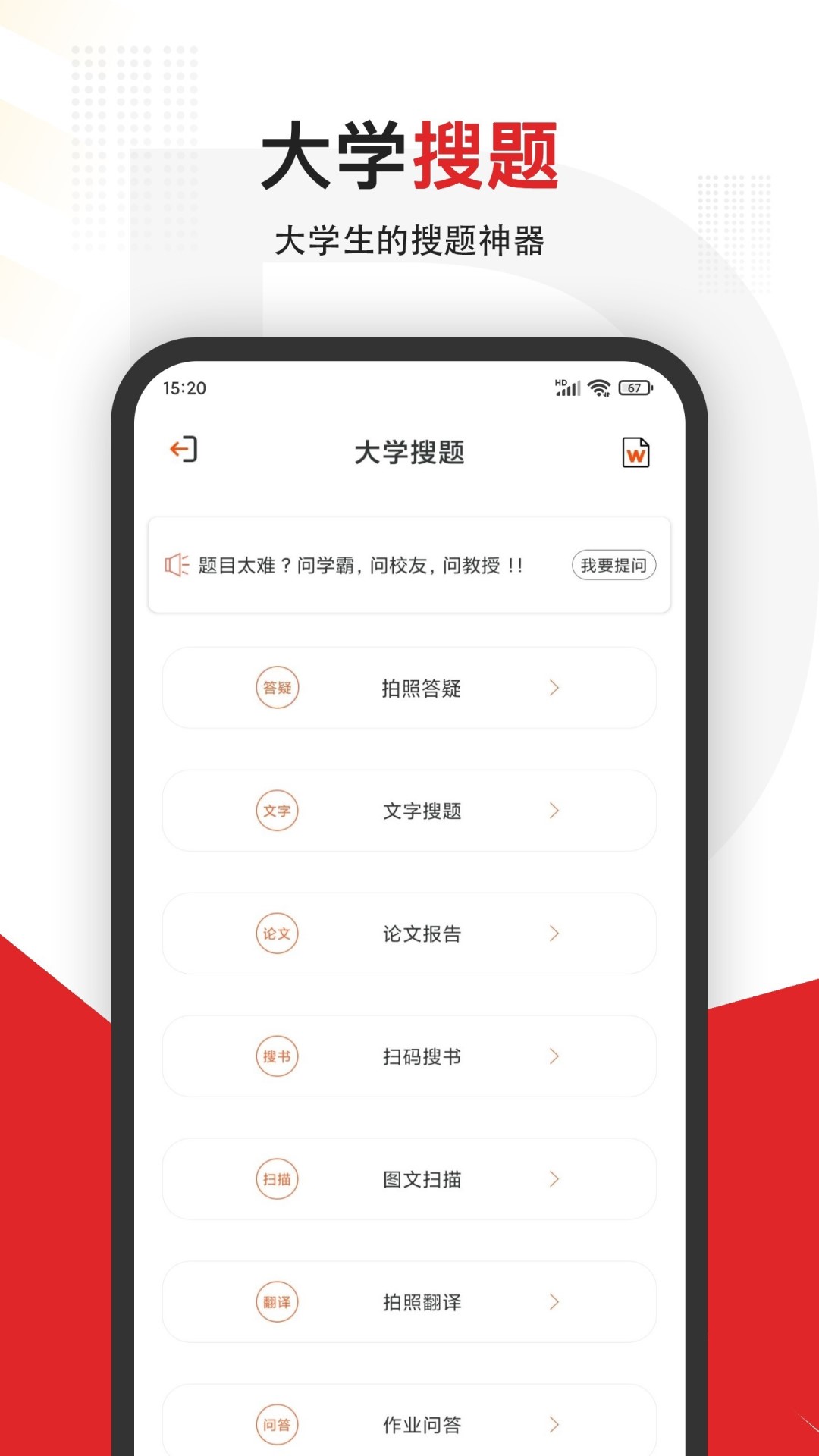 免费解题软件有哪些 经典的解题软件排行榜最新一览